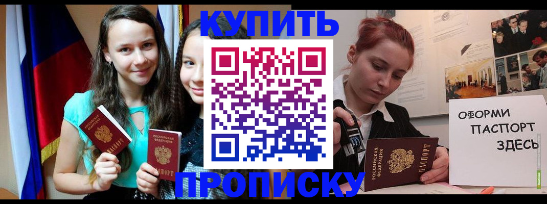 прописка штамп в Феодосии
