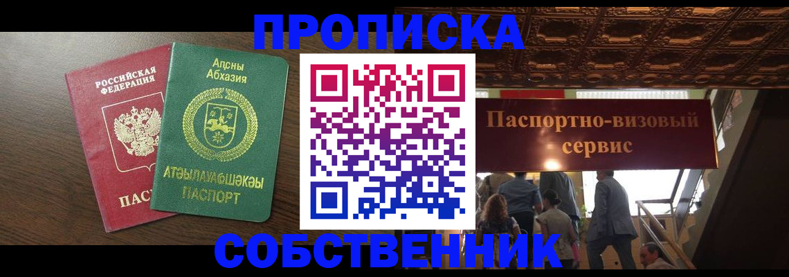 прописка штамп в Феодосии